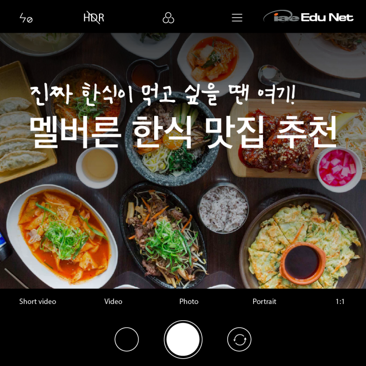  [호주 멜버른 맛집]한식다운 한식이 먹고 싶을 땐 여기! 멜번 한식 레스토랑 추천