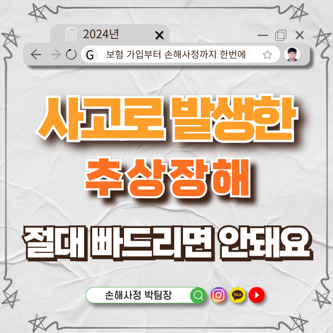  추상장해, 보험 사고에서 놓치면 안 될 중요한 포인트!