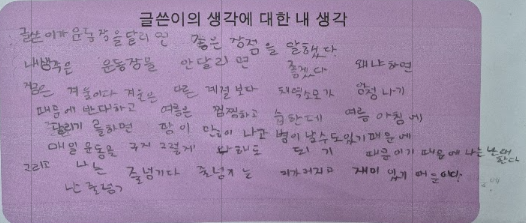  [2학년 2학기 국어] 7. 내 생각은 이래요 - 글쓴이의 생각에 대한 자신의 생각 발표하기(아침에 운동장을 달려요)