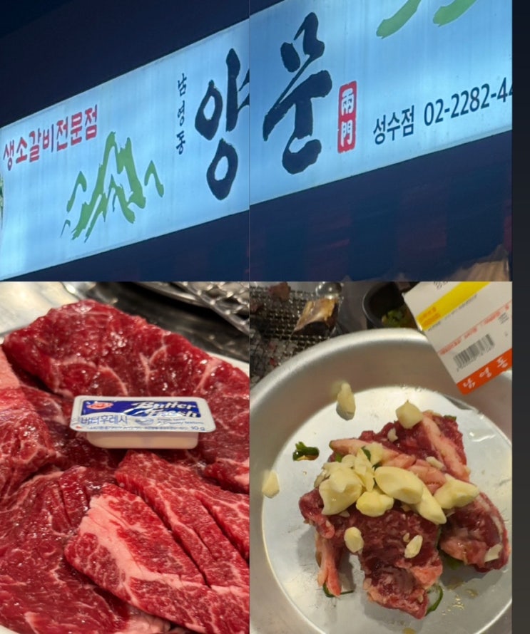  성수 회식 연말모임 하기좋은 남영동양문 성수점 먹방후기