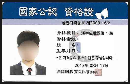  [자격증] 취득 자격증 Ver 2024.12.17