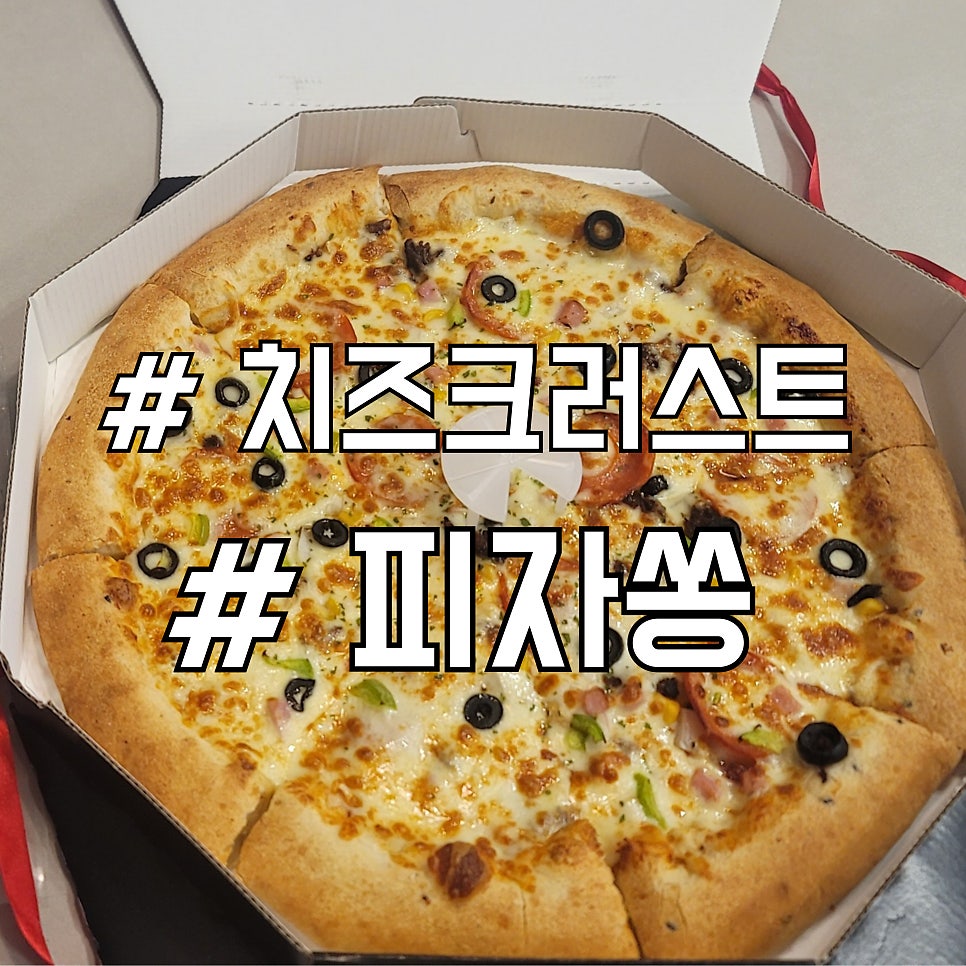 피자쏭 사진 1