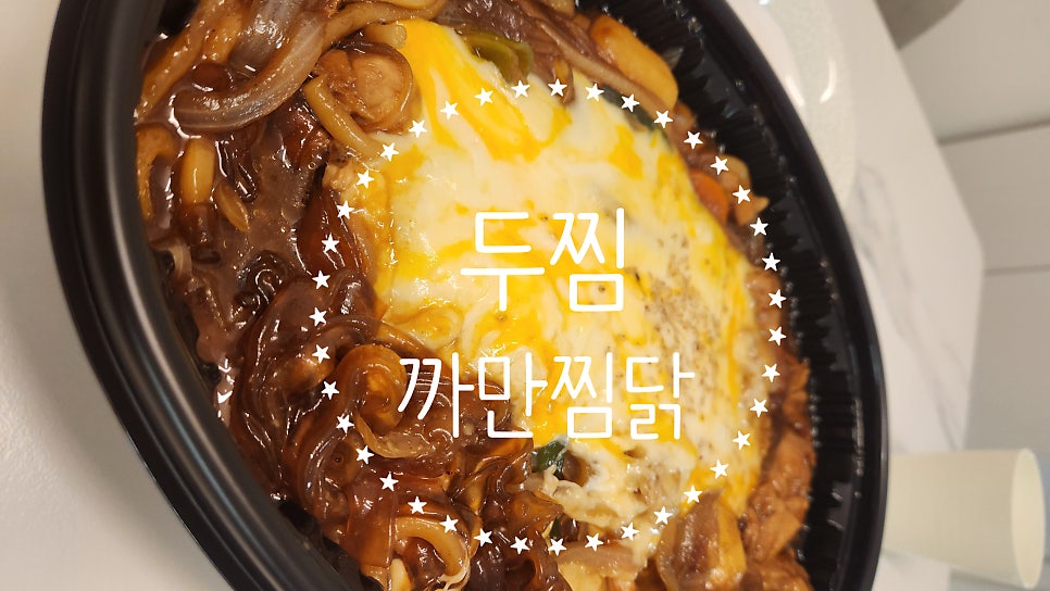 두찜 일산대화점 사진 2