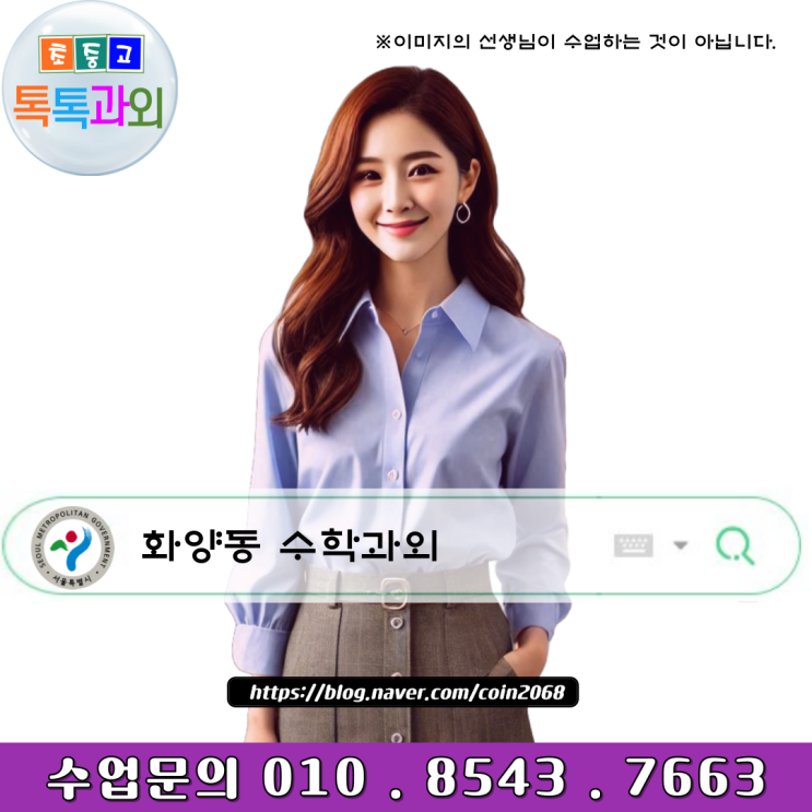  서울 화양동과외 영어 수학 고입대비