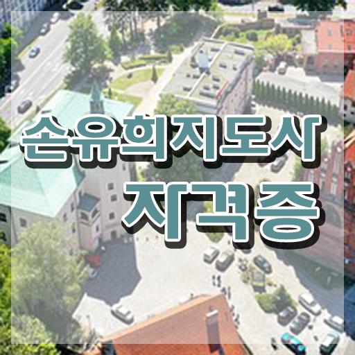  2급손유희지도사교육 , 손유희지도사 자격증 20일 만에 취득했던 후기 핵심 공개