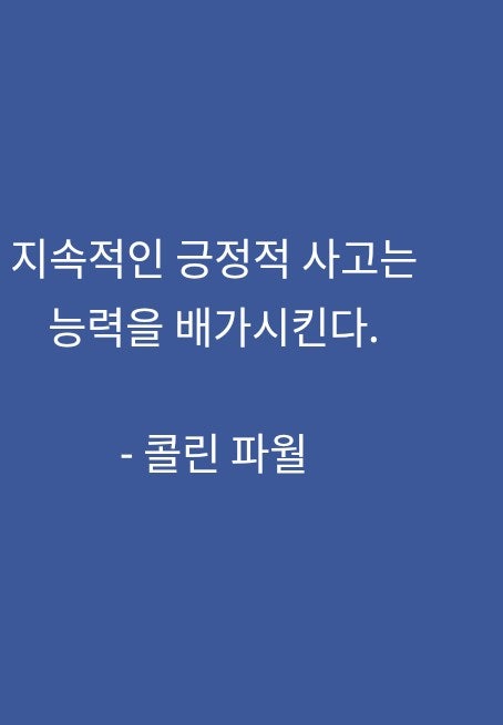 긍정적사고 지속이란 긍정적사고 지속이란
