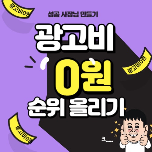  네이버 플레이스 순위 = 트래픽,"광고비 0원으로 손님을 끌어온다! 트래픽 만들기 비법"