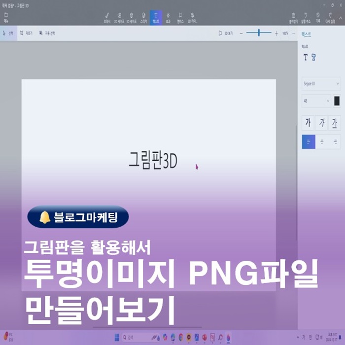  부산마케팅실무과정 그림판을 활용해서 투명이미지만들기방법공개