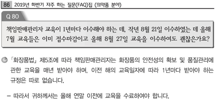  교육, 검교정, 갱신 등의 주기 기준(만기날짜, 횟수)
