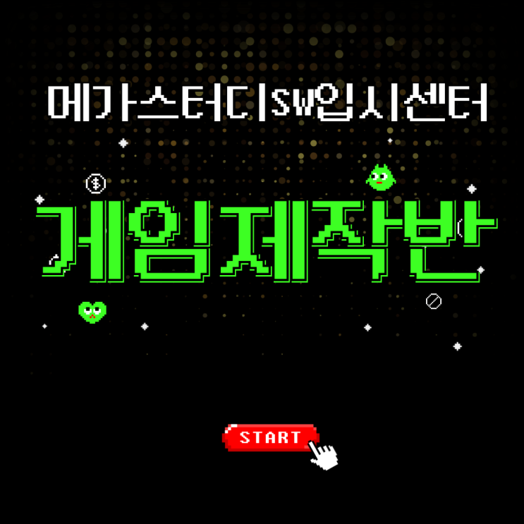 게임 제작 취미반개설, "게임을 하는 것만 좋아했나요? 이제 직접 만들어보세요!" 🎮