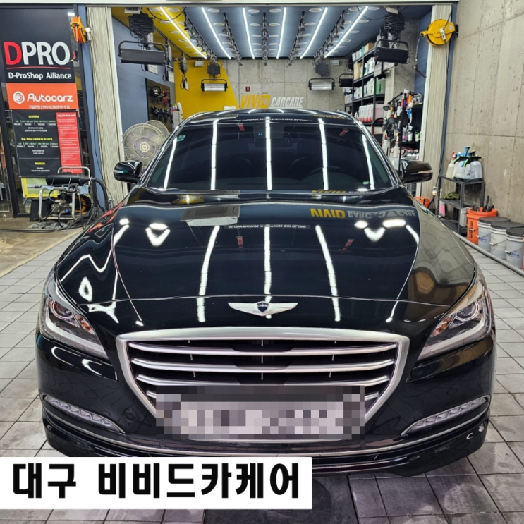  대구동구디테일링 비비드카케어 깨끗한 세차 세차 잘하는 곳