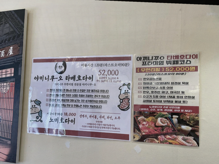  판교에서 무한리필 고기를 즐기며 색다른 데이트를 했어요! [배키욘방 야끼니꾸오]