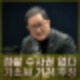 김경호 변호사 검찰 문상호 체포 불승인 가능. 단, 검찰 수사권 없어 기소시 기각된다 주장.