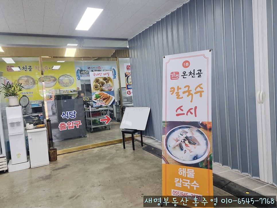 가조온천골칼국수스시 사진 4