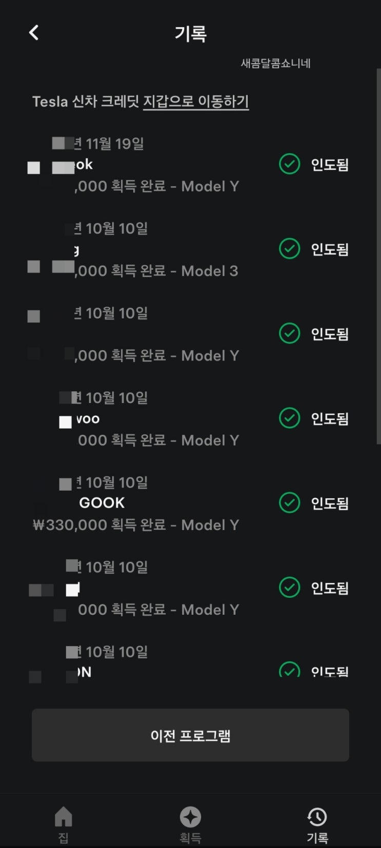  테슬라 리퍼럴 추천으로 테슬라 크레딧 가득 충전했어요.