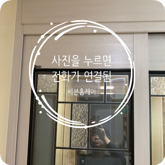 뻑뻑한중문수리 미닫이 슬라이딩문 바퀴교체