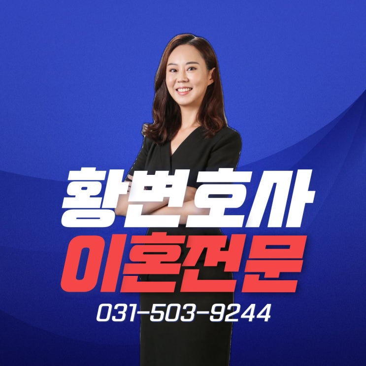  시흥 가정폭력 이혼소송 변호사 비용 및 절차