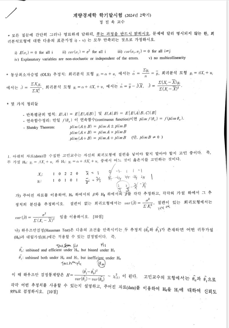 계량경제학(Econometrics) 과외후기 (연세대 2024 fall, part2) : 네이버 블로그