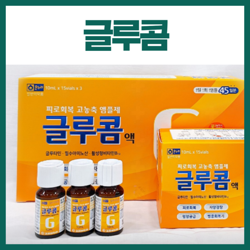 글루콤 가격 성분 먹는법 부작용 후기 제대로 알자