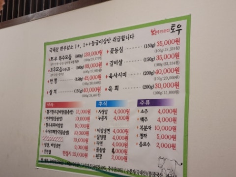토우한우전문점 사진 5
