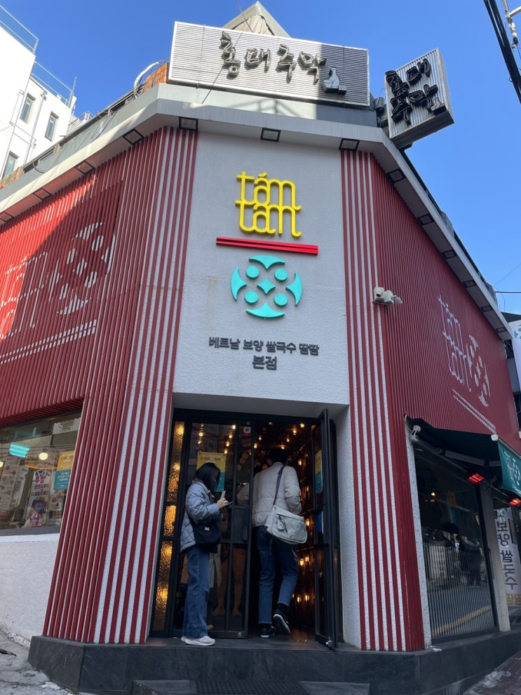  [강남역] 땀땀 본점 방문! 진짜 맛있땀;