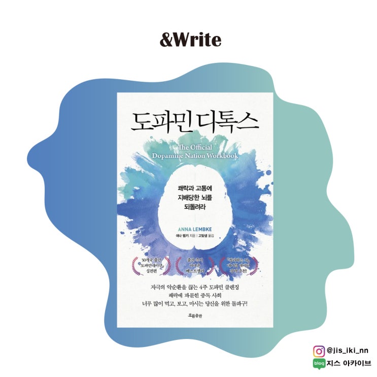  [자기계발] 당신은 이미 중독되어있다. 아직 깨닫지 못했을 뿐. 애나 렘키 저 [도파민 디톡스] 서평