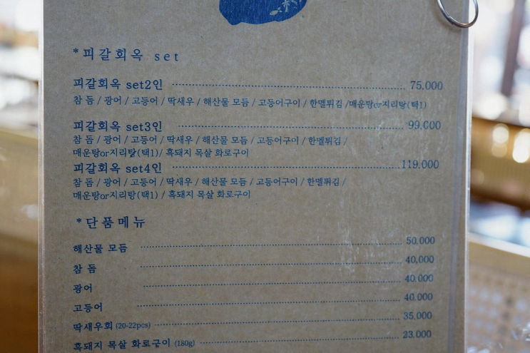 초겨울 제주에서 따뜻한 해산물을 만나는 곳, 피갈회옥