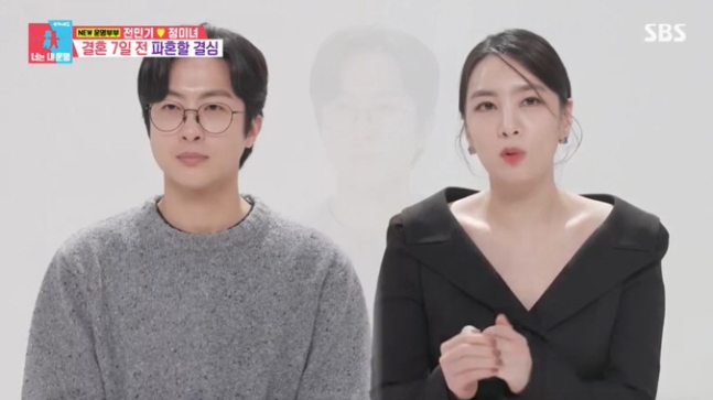 전민기정미녀, 파혼+이혼 문턱 갔다 "신행서 스킨십 제로... 