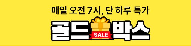  [광고] 2024년 12월 17일 쿠팡 골드박스 와우회원 매일오전7시 단 하루특가! 구경하세욤~