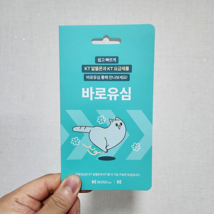  바로유심 개통ㅣ바로유심 편의점 가격