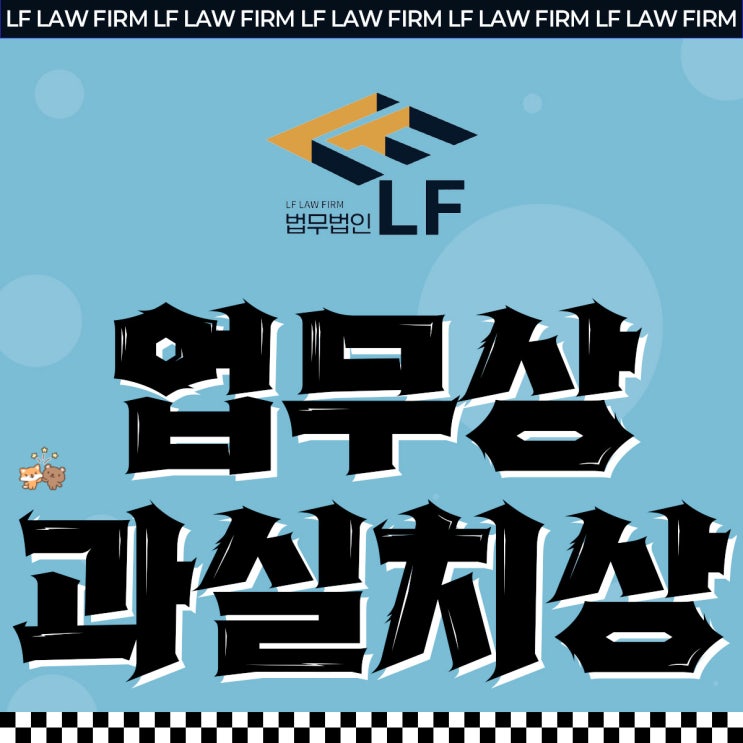  업무상 과실치상 합의를 해야 한다면