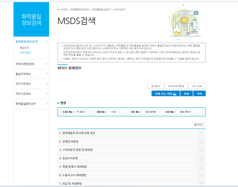 MSDS(물질안전보건자료) 검색방법 및 다운로드 : 네이버 블로그