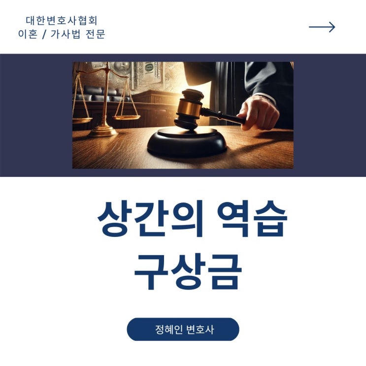  상간의 역습 구상금 소송