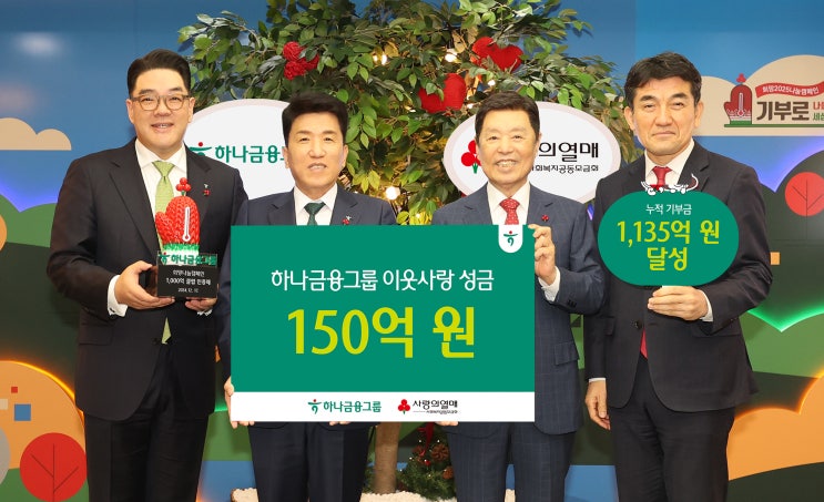 전달                               <b>희망나눔캠페인</b> 1000억 클럽... 