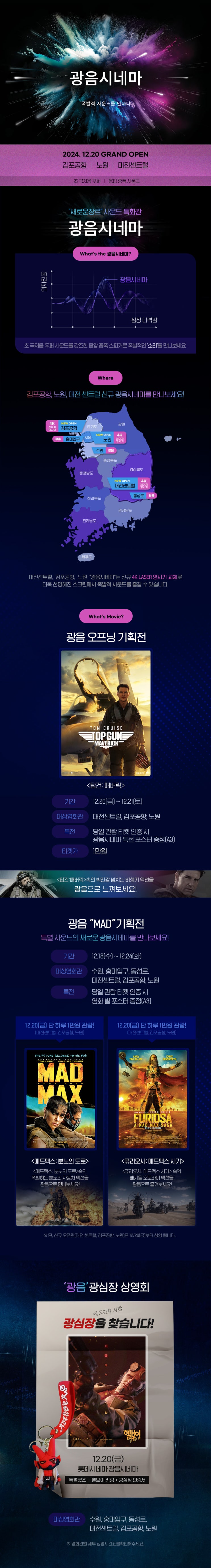  [롯데시네마] 광음시네마 그랜드 오픈(대전센트럴, 김포공항, 노원)