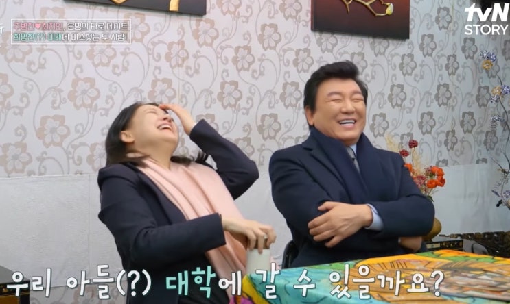 주병진 맞선녀 최지인 22살 <b>연하 결혼</b>운 자녀운 좋다 결혼하... 