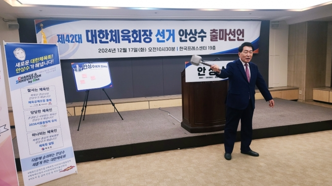 <b>안상수</b> 전 인천광역시장이 대한<b>체육회장</b> 출마를 선언한 소식에... 
