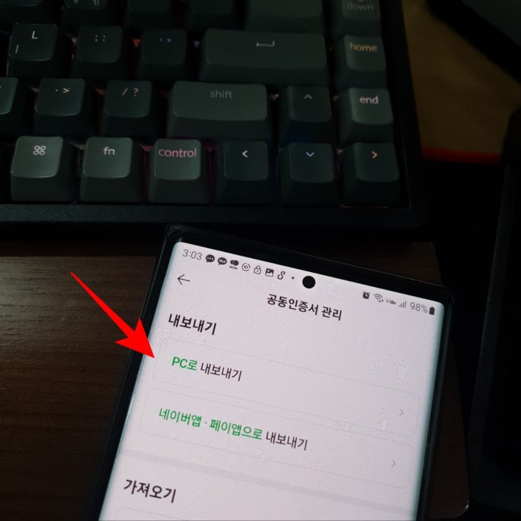  네이버 인증서 내보내기 간단 방법