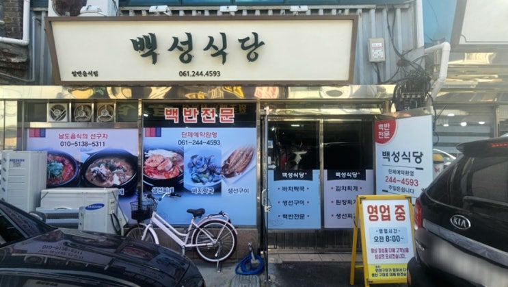  목포 제2회 팜유 세미나에 나온 백반맛집 '백성 식당', 주차정보
