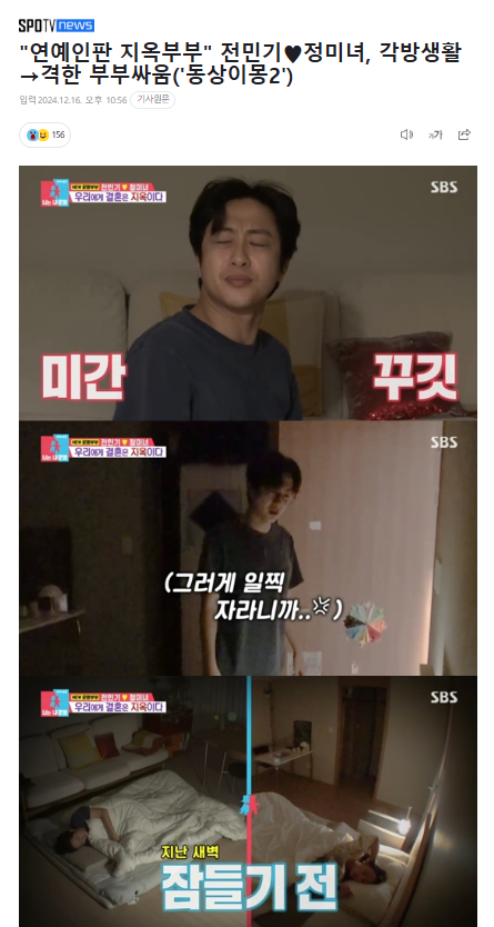 <b>부부</b>" <b>전민기</b><b>정미녀</b>, 각방생활→격한 <b>부부싸움</b>('<b>동상이몽2</b>')