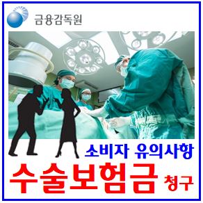  수술보험금 청구 유의사항 (ft. 분쟁사례) : 분류표, 재해골절, 보장상품, 특별약관, 흡인천자, 절단절체, 무릎주사, 피부이식술, 창상봉합, 관상동맥, 티눈