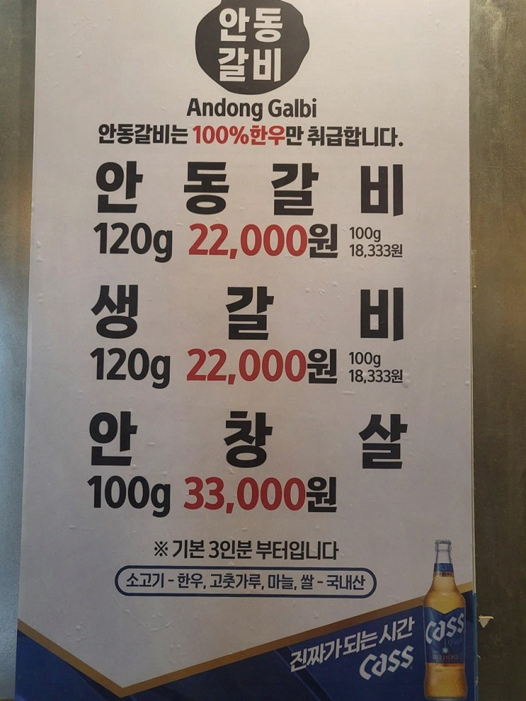  해운대 마린시티 맛집 안동갈비, 신선한 고기를 즉석에서 즐기다