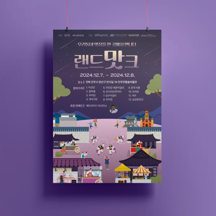  야간 전주 먹거리 축제 행사 포스터 디자인 제작및 인쇄