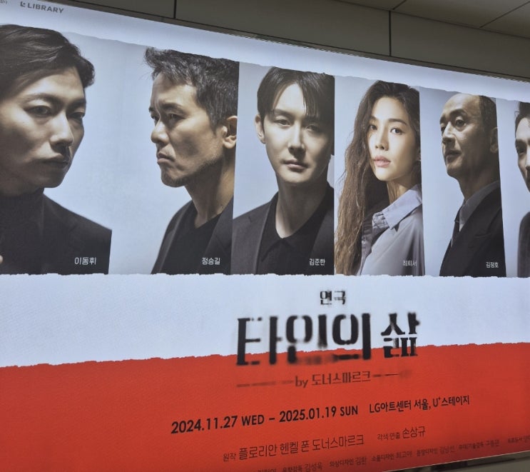  연극 타인의 삶, 마곡나루역 LG 아트센터 마곡 시야, 마곡나루역 데이트 연극추천
