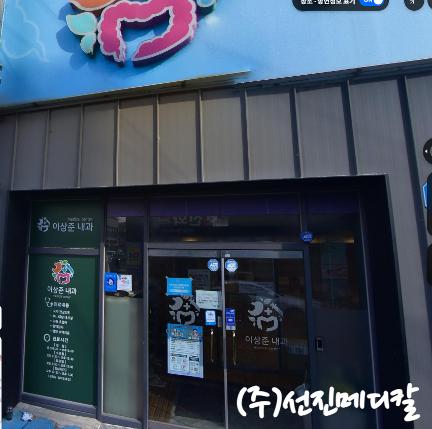 이상준내과의원
