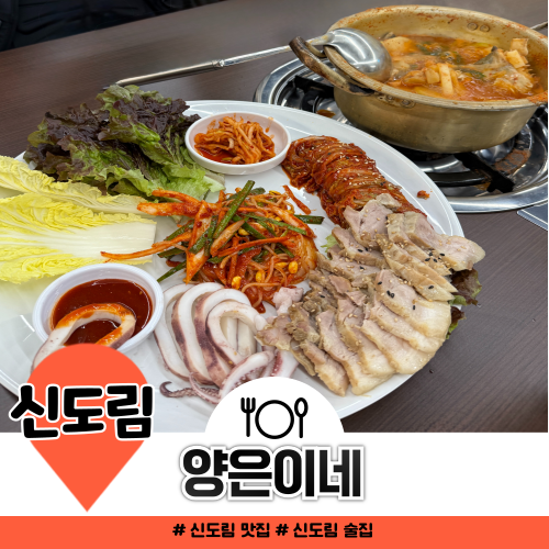 신도림 술집 추천 양은이네 보쌈과 동태탕의 미친 조합 신도림 술집 추천 양은이네 보쌈과 동태탕의 미친 조합