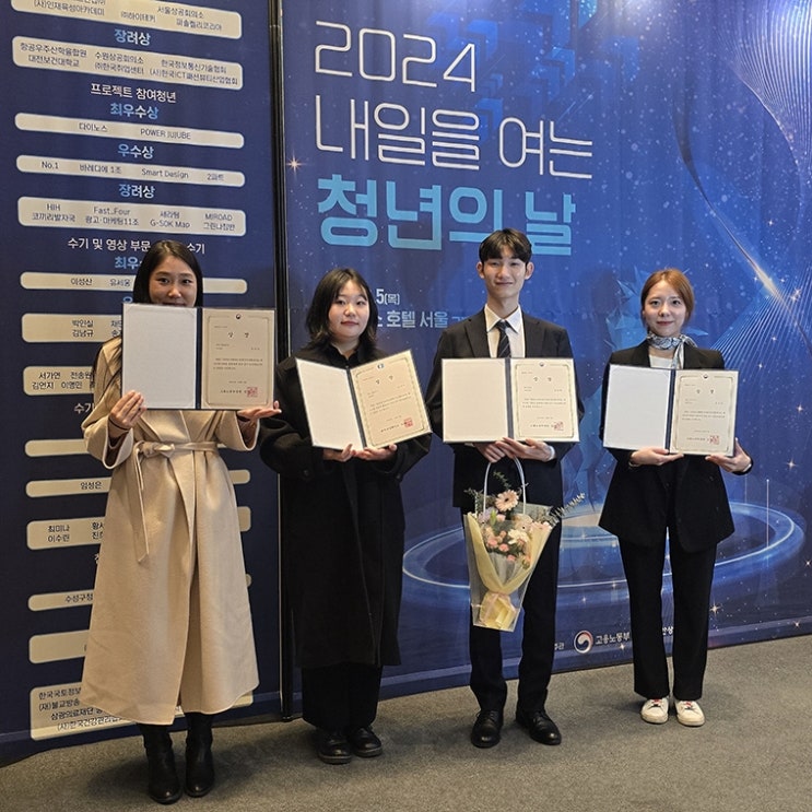  피플게이트 : 2024 내일을 여는 청년의 날, 맥시머스(Maximus) 참여자 4인 수상