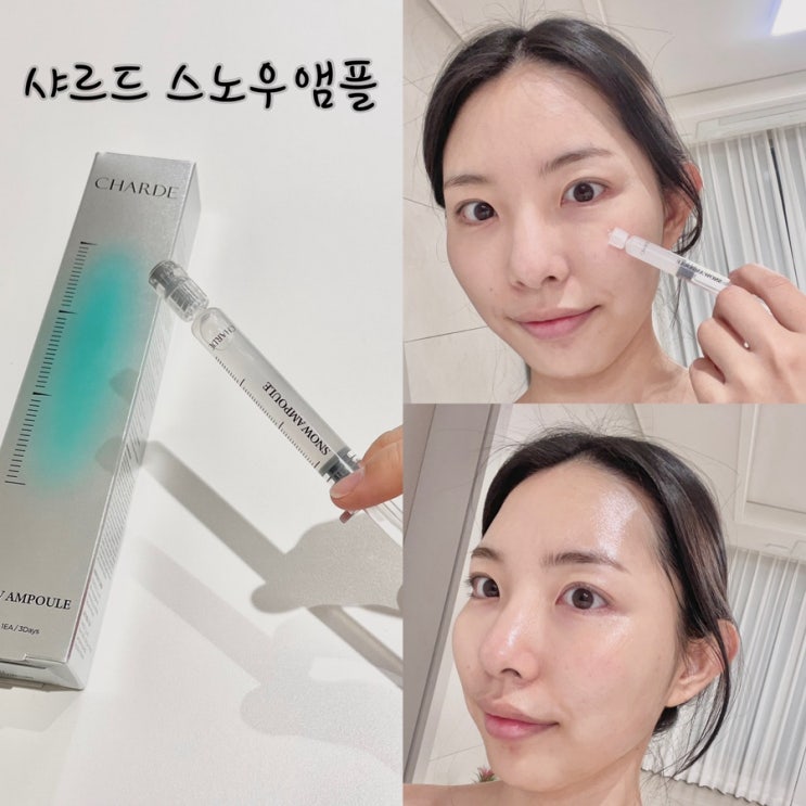  샤르드스노우앰플 기미 미백 주름개선 나이트케어 추천템