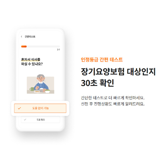  우리 부모님이 복지 지원금 160만원 대상자?확인해보기 #장기요양보험