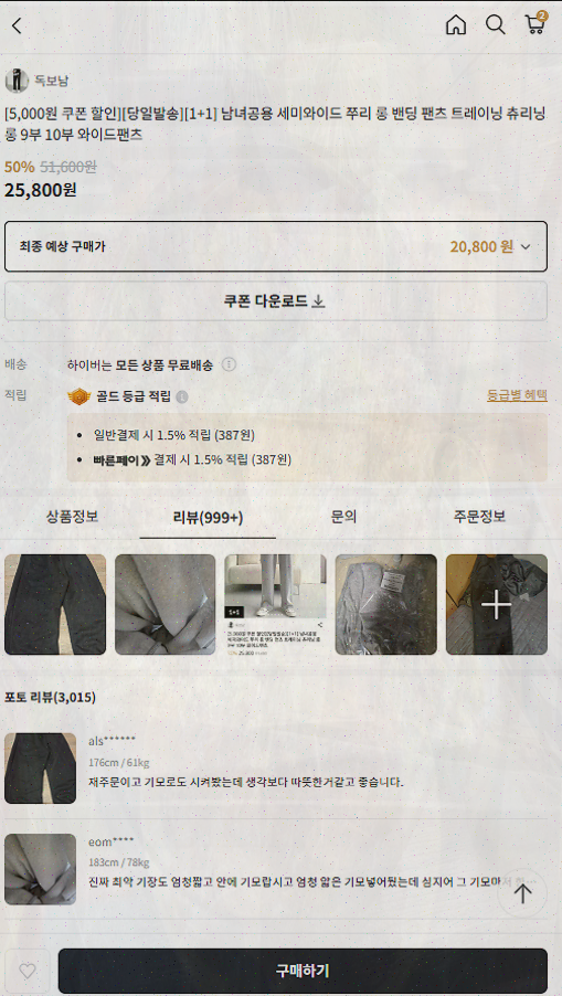  하이버, 남자 코디를 완벽하게 완성하는 쇼핑앱
